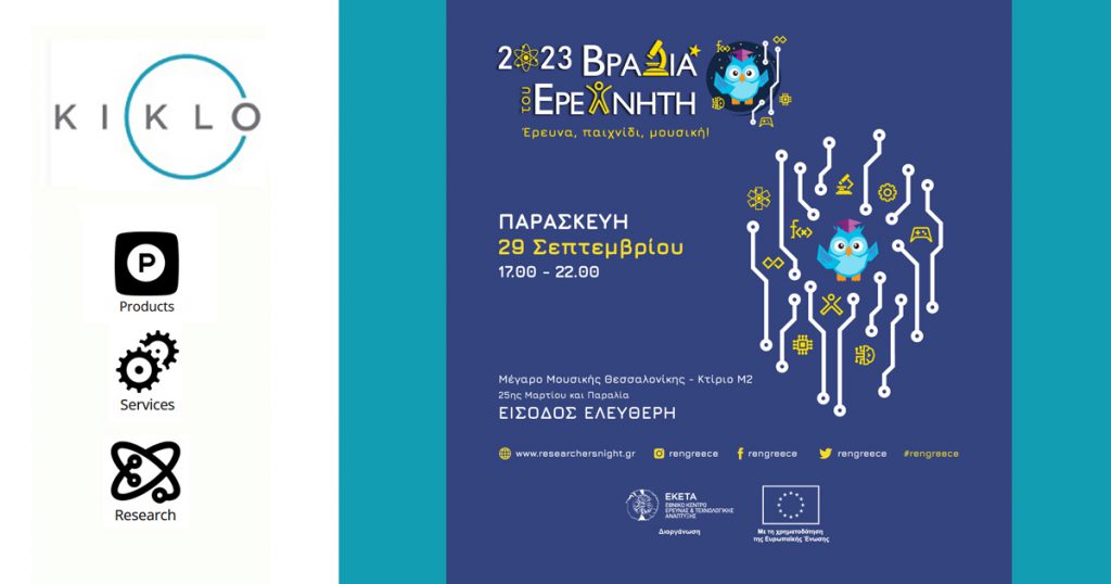 kiklo-blog-Researchers'-Night 2023-Thessaloniki